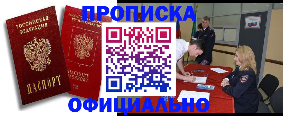 прописка регистрация в Воскресенске