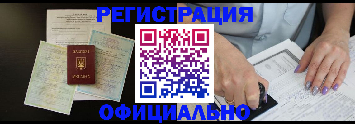 прописка паспорт в Воскресенске