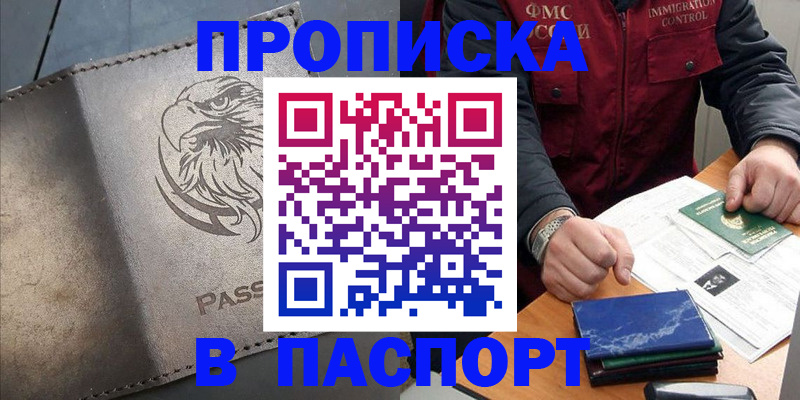 временная регистрация 2025 в Воскресенске